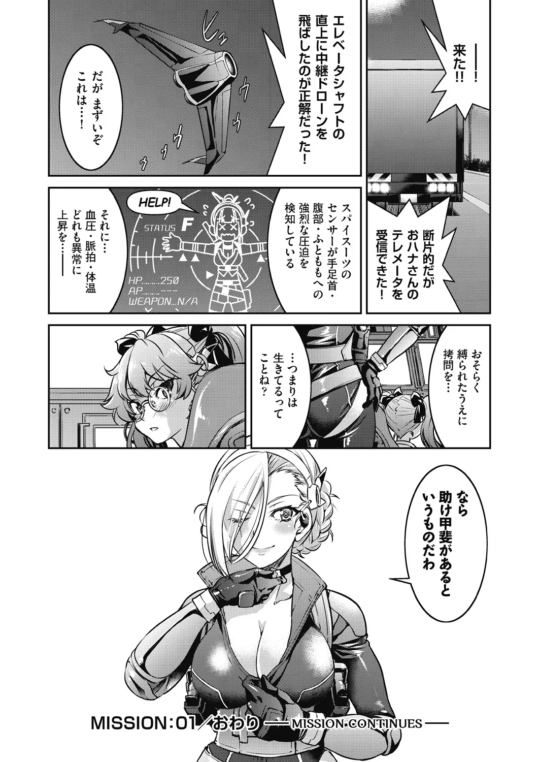 女スパイ淫縛拷問大作戦 Page.39