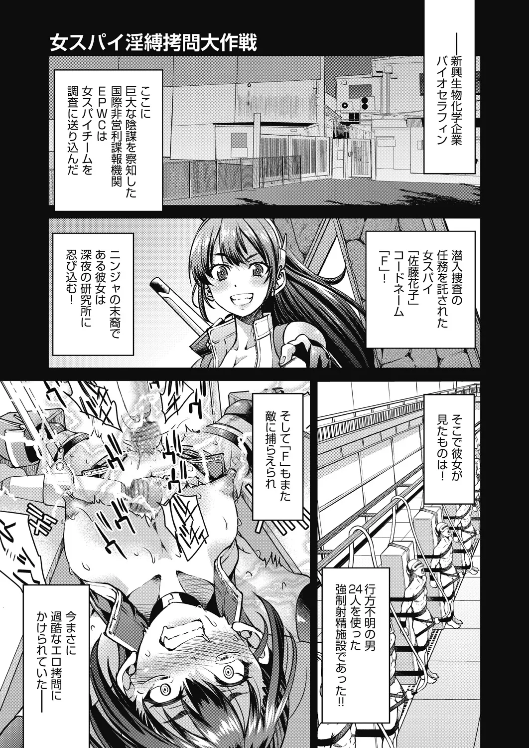 女スパイ淫縛拷問大作戦 Page.40