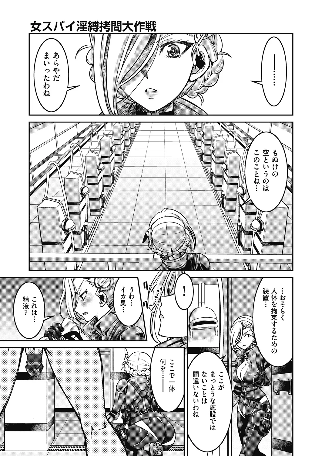 女スパイ淫縛拷問大作戦 Page.42