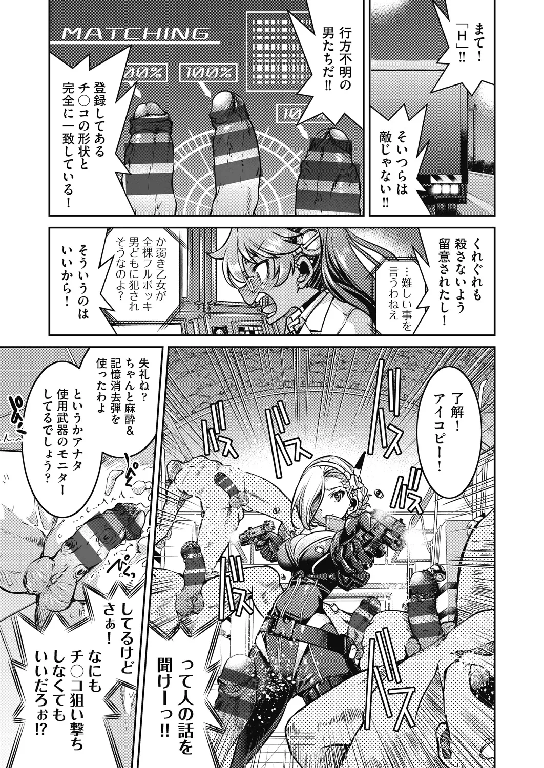 女スパイ淫縛拷問大作戦 Page.44