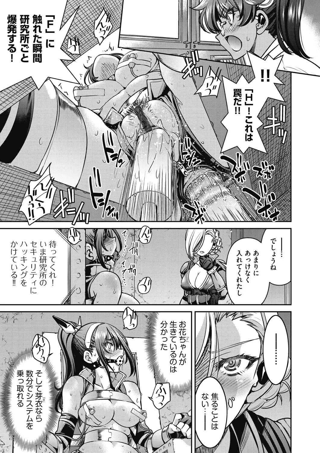 女スパイ淫縛拷問大作戦 Page.46