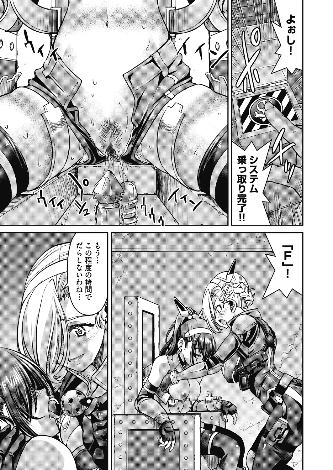 女スパイ淫縛拷問大作戦 Page.48