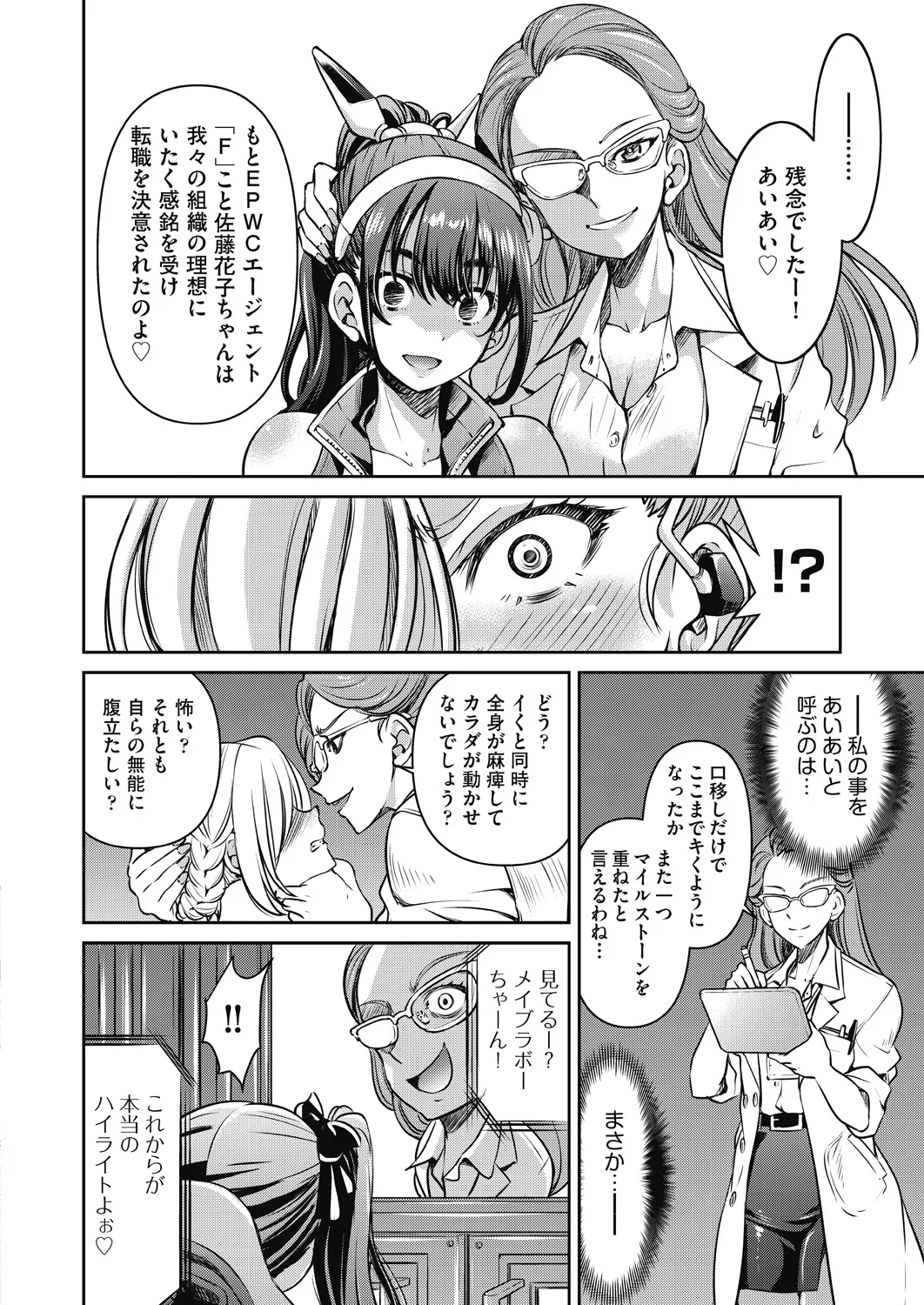 女スパイ淫縛拷問大作戦 Page.51