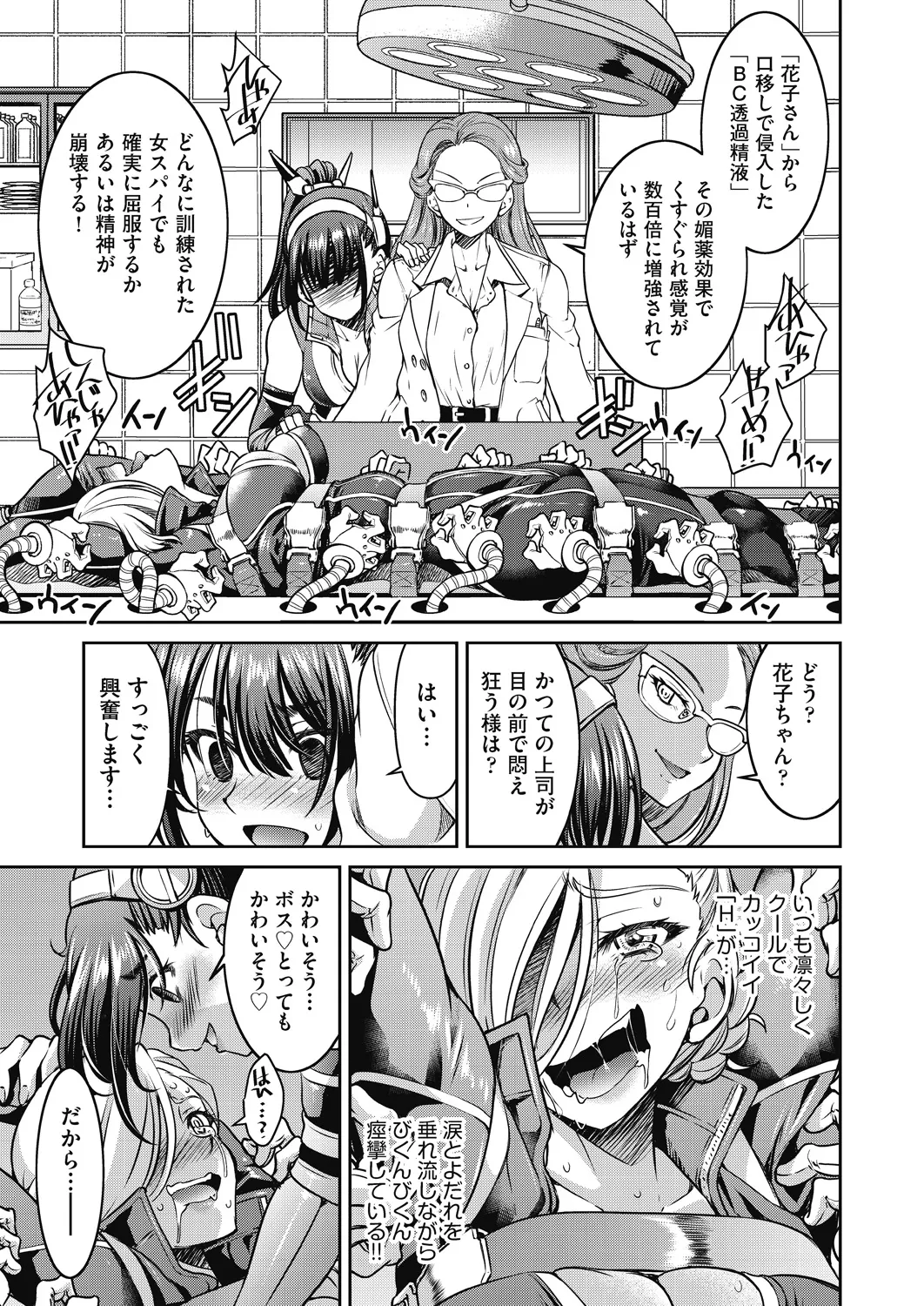 女スパイ淫縛拷問大作戦 Page.54