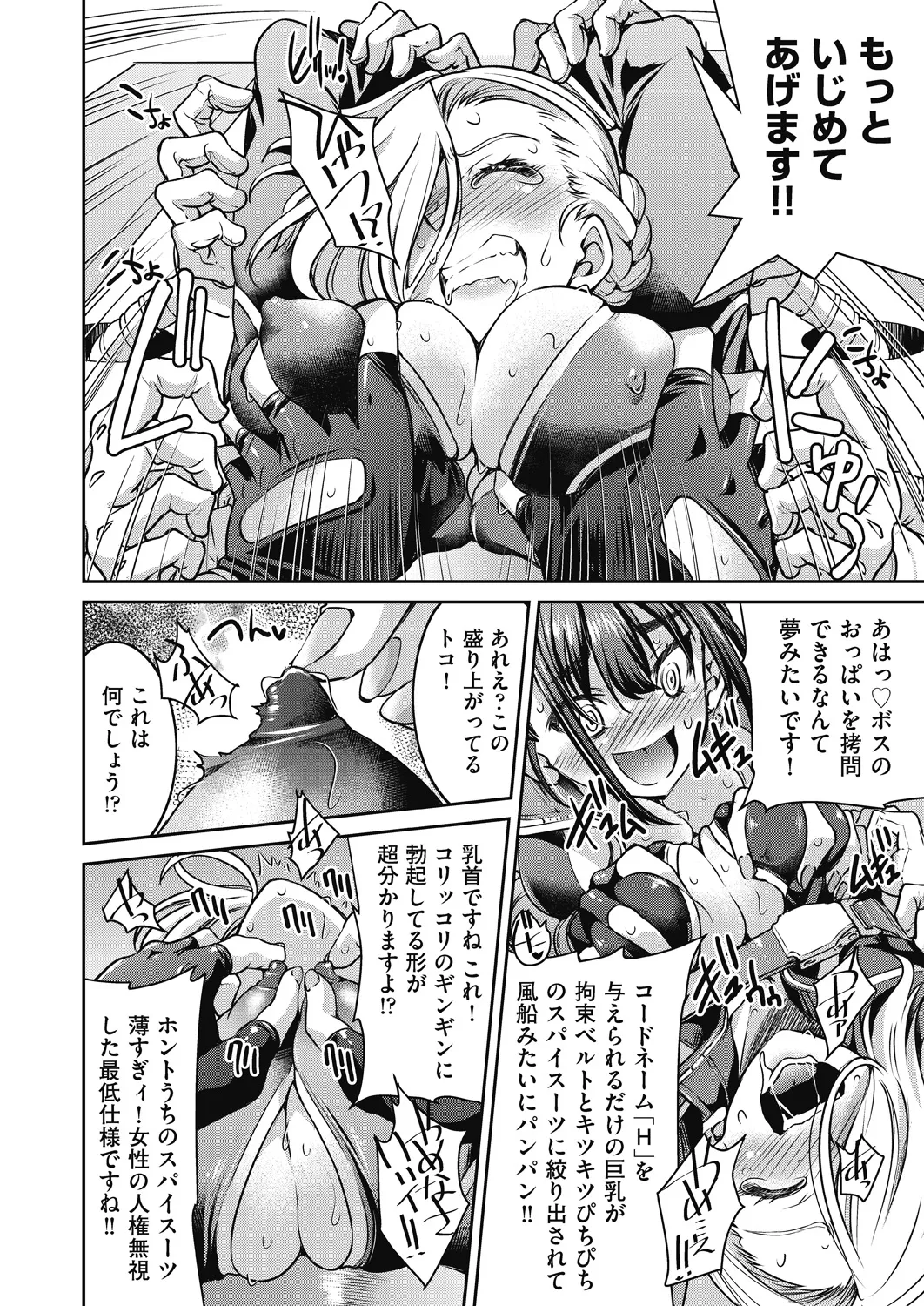 女スパイ淫縛拷問大作戦 Page.55