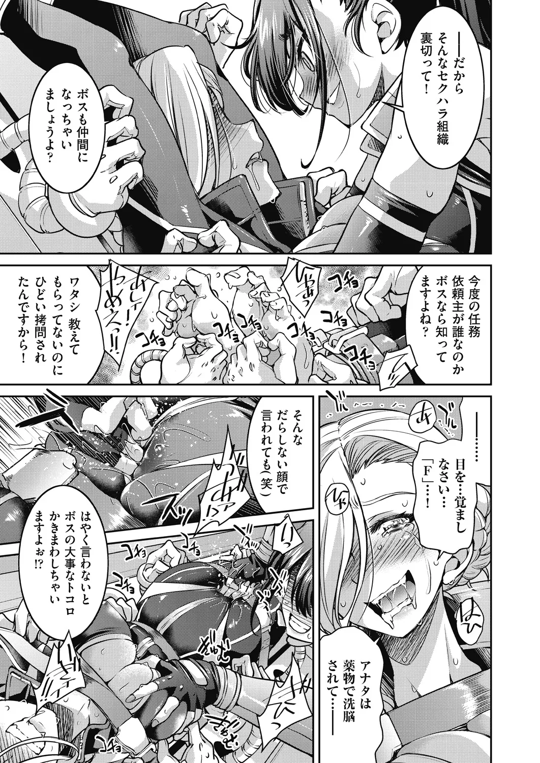 女スパイ淫縛拷問大作戦 Page.56