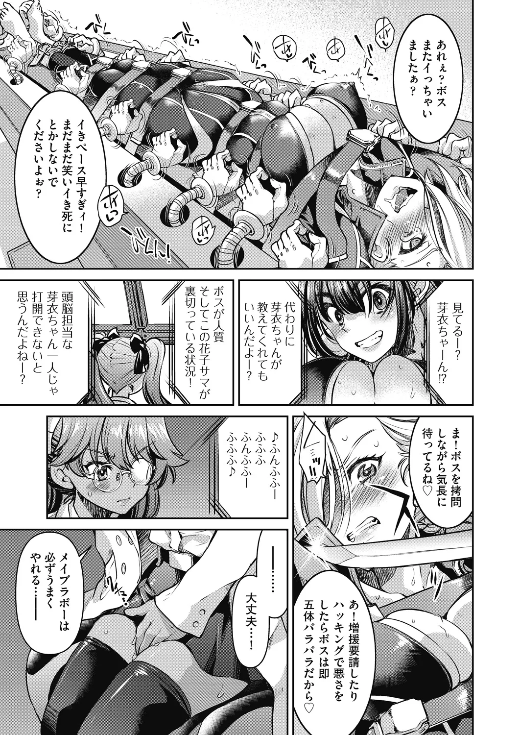 女スパイ淫縛拷問大作戦 Page.58