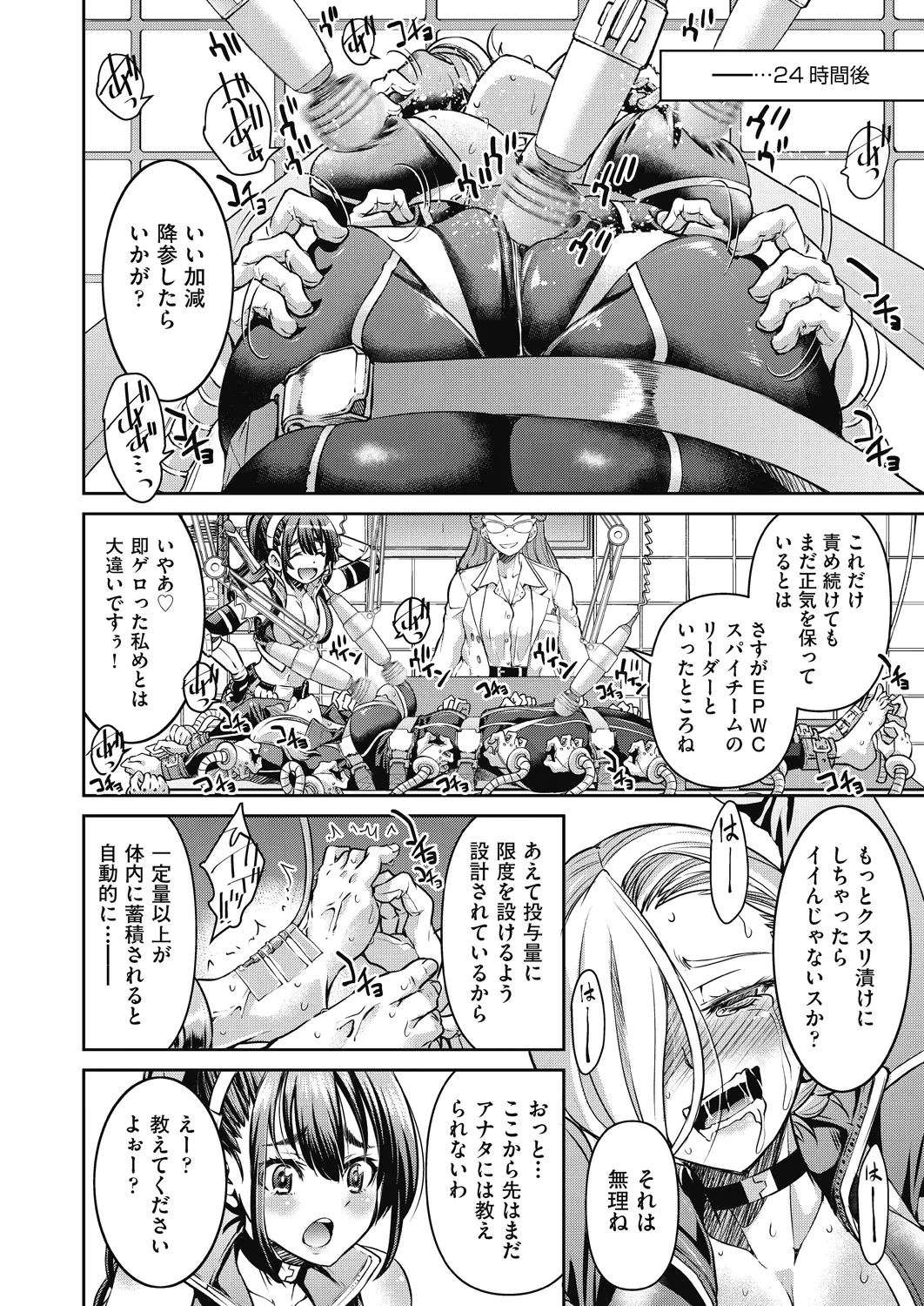 女スパイ淫縛拷問大作戦 Page.59