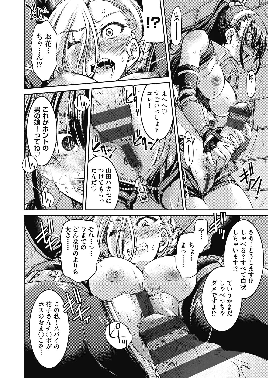 女スパイ淫縛拷問大作戦 Page.61