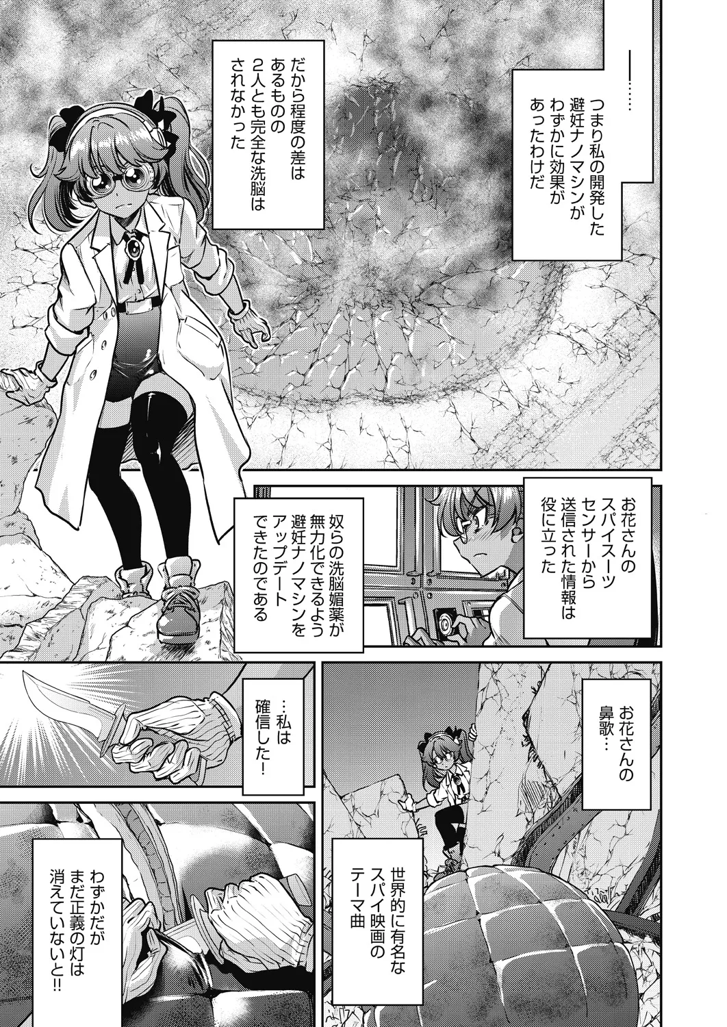 女スパイ淫縛拷問大作戦 Page.70