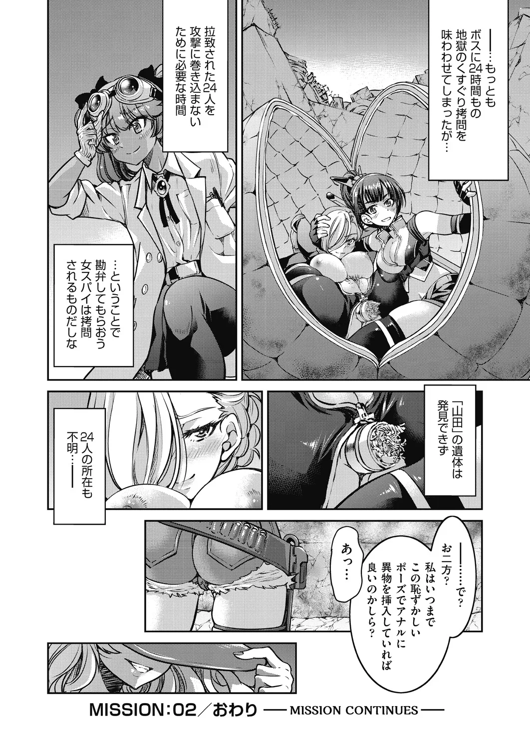 女スパイ淫縛拷問大作戦 Page.71