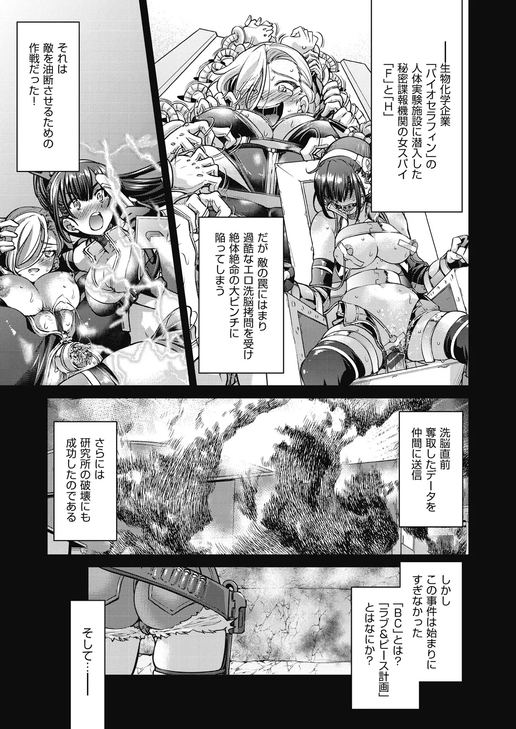 女スパイ淫縛拷問大作戦 Page.72