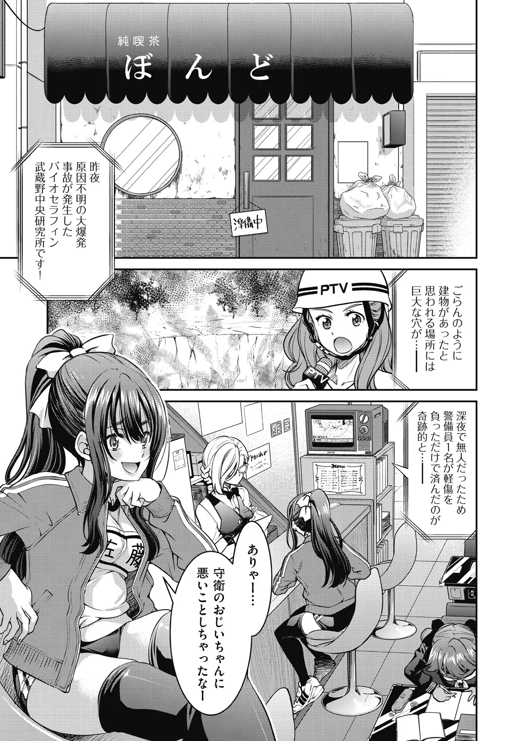 女スパイ淫縛拷問大作戦 Page.74