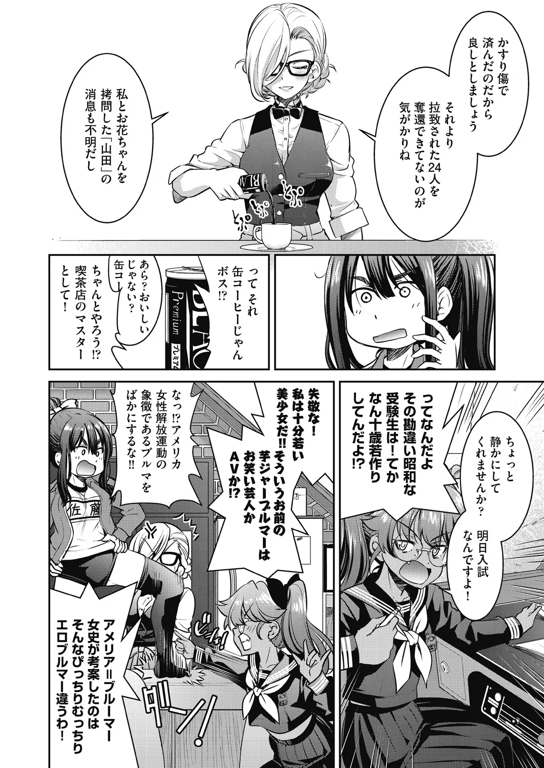 女スパイ淫縛拷問大作戦 Page.75