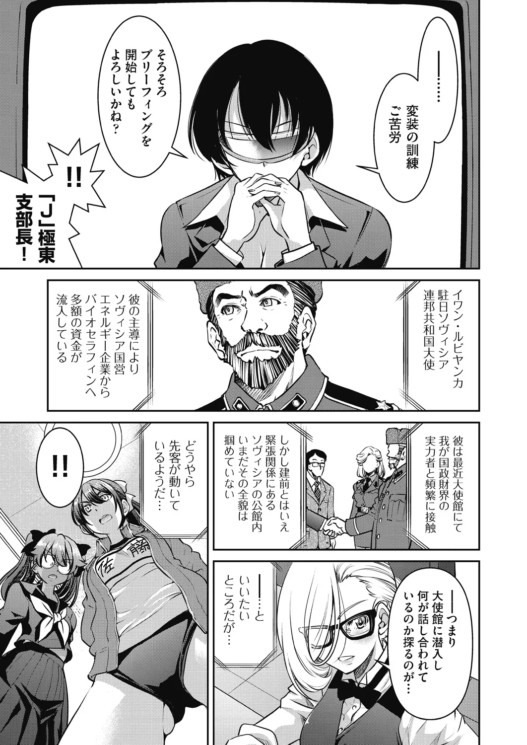 女スパイ淫縛拷問大作戦 Page.76