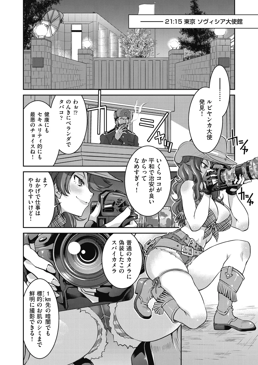 女スパイ淫縛拷問大作戦 Page.77