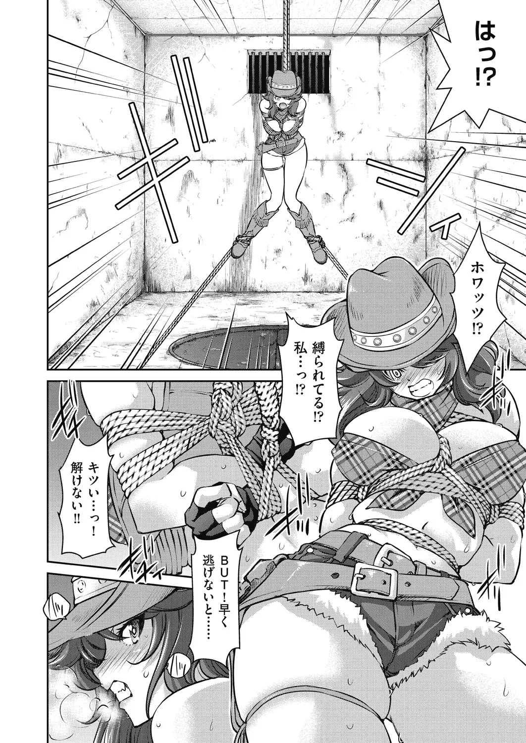 女スパイ淫縛拷問大作戦 Page.79