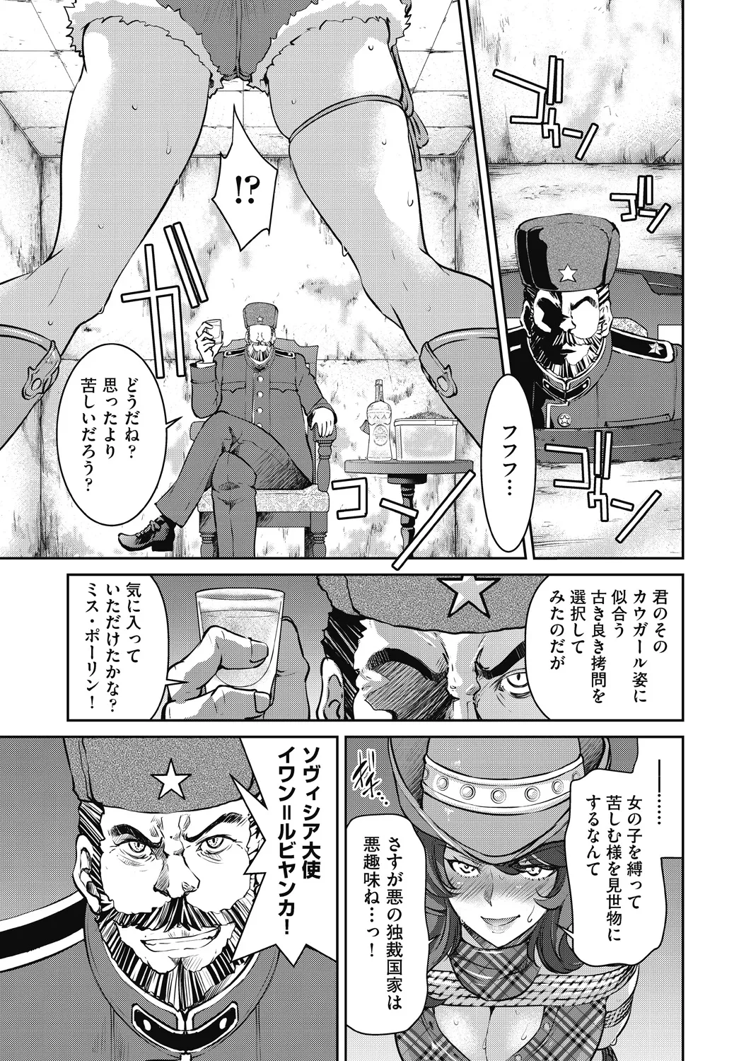 女スパイ淫縛拷問大作戦 Page.80