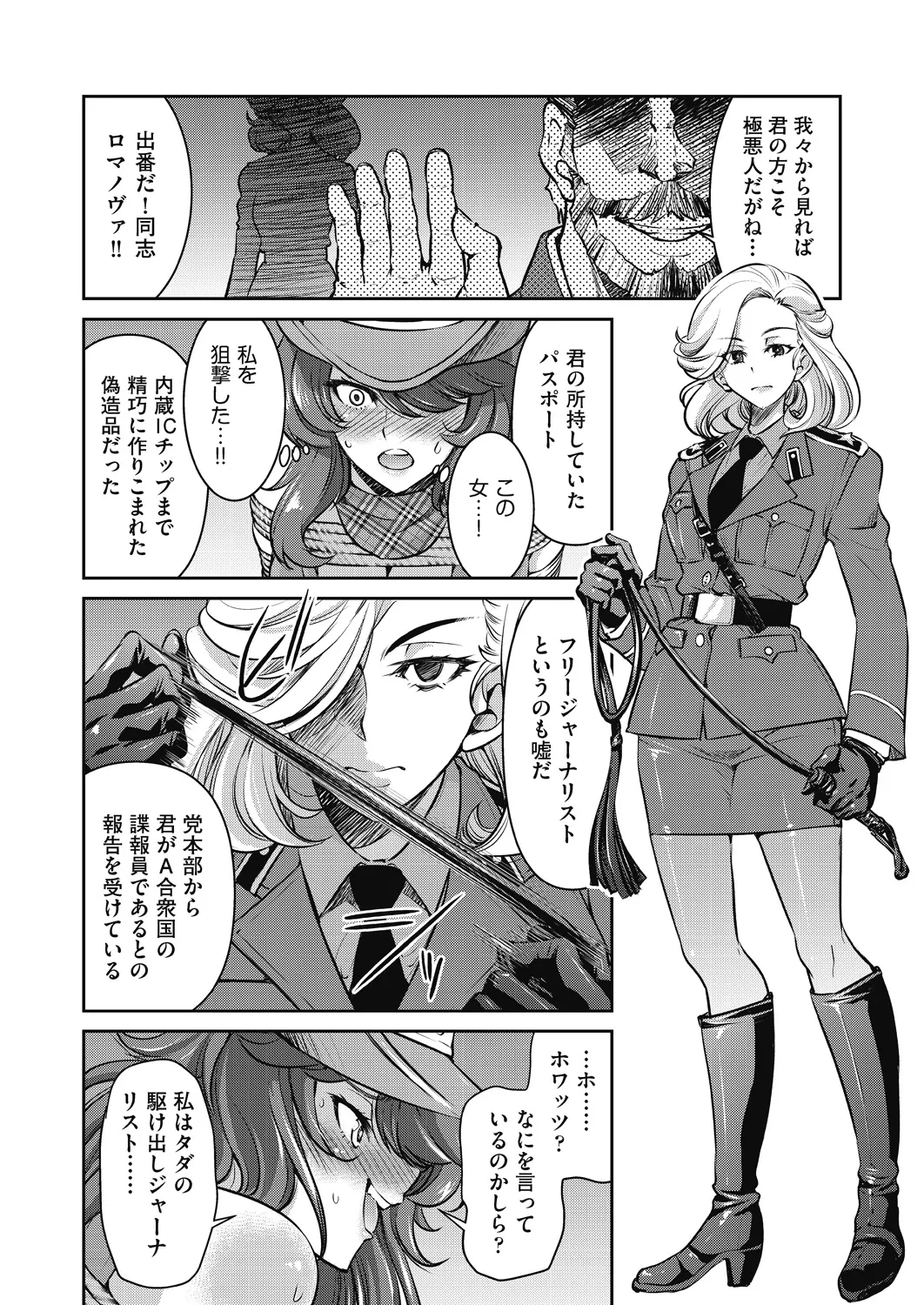 女スパイ淫縛拷問大作戦 Page.81