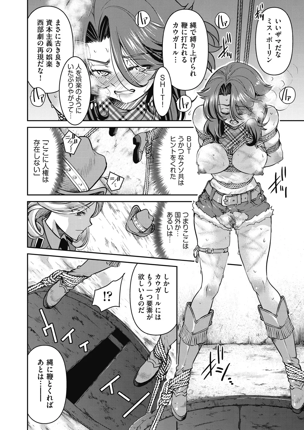 女スパイ淫縛拷問大作戦 Page.83