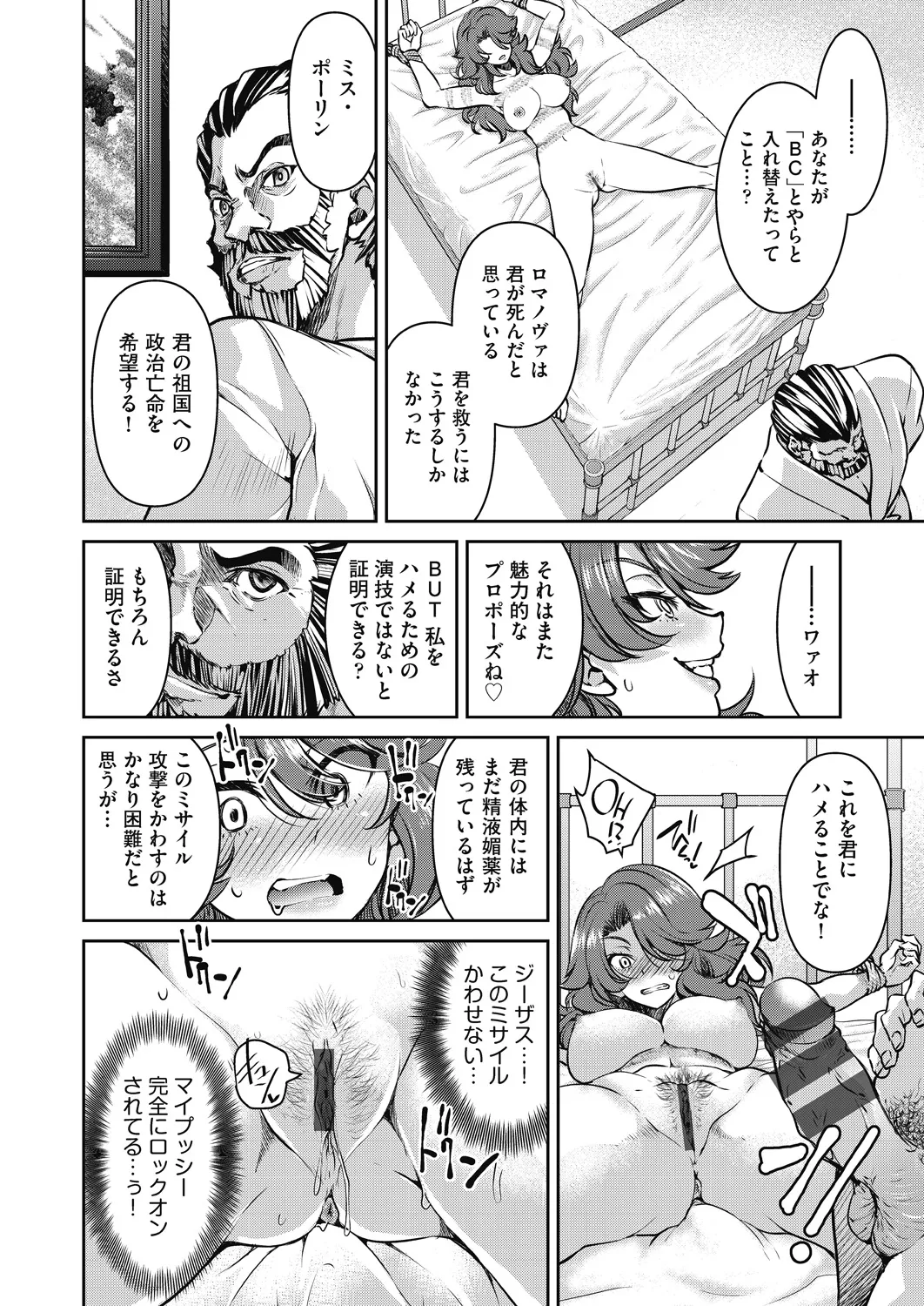 女スパイ淫縛拷問大作戦 Page.91