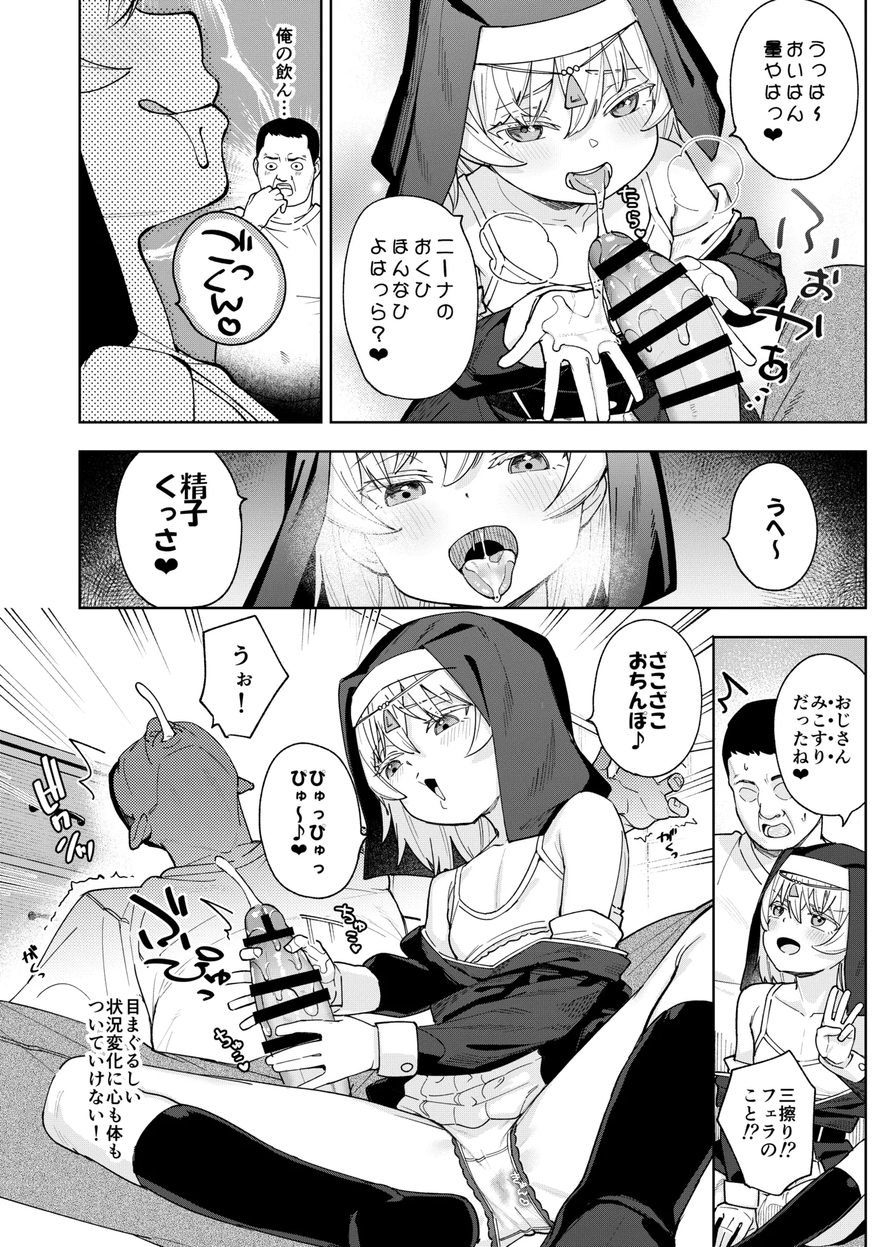 メスガキシスターニーナちゃん Page.11