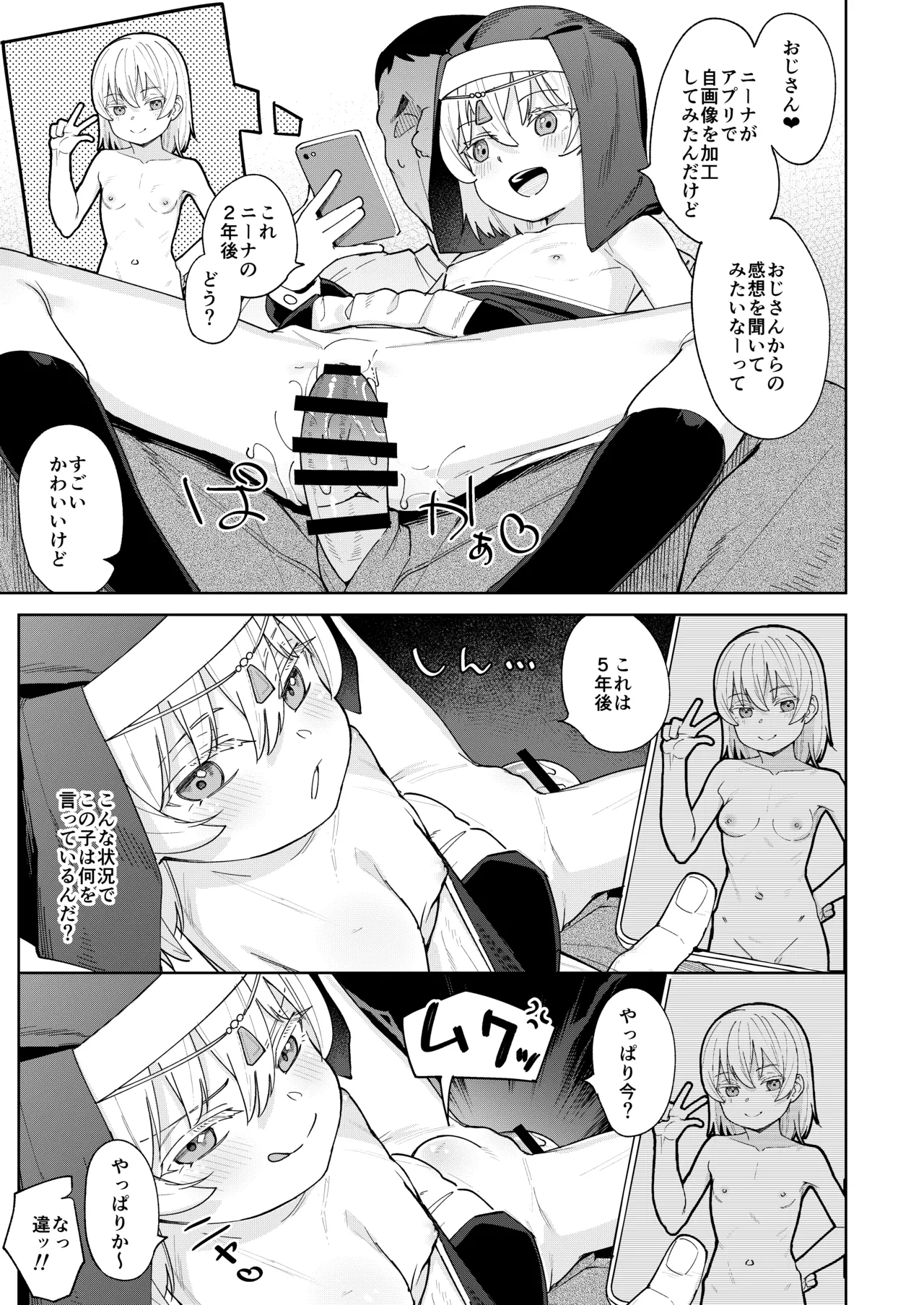 メスガキシスターニーナちゃん Page.20