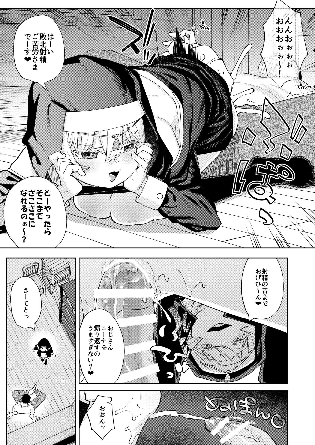 メスガキシスターニーナちゃん Page.22