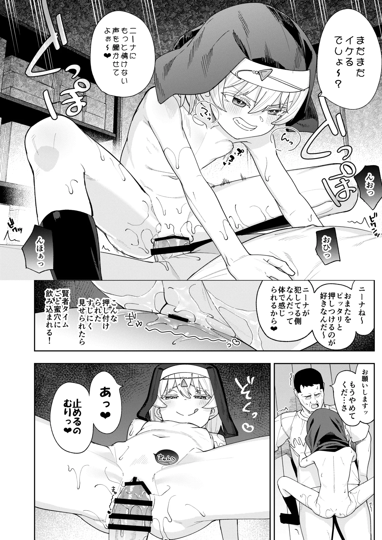 メスガキシスターニーナちゃん Page.29