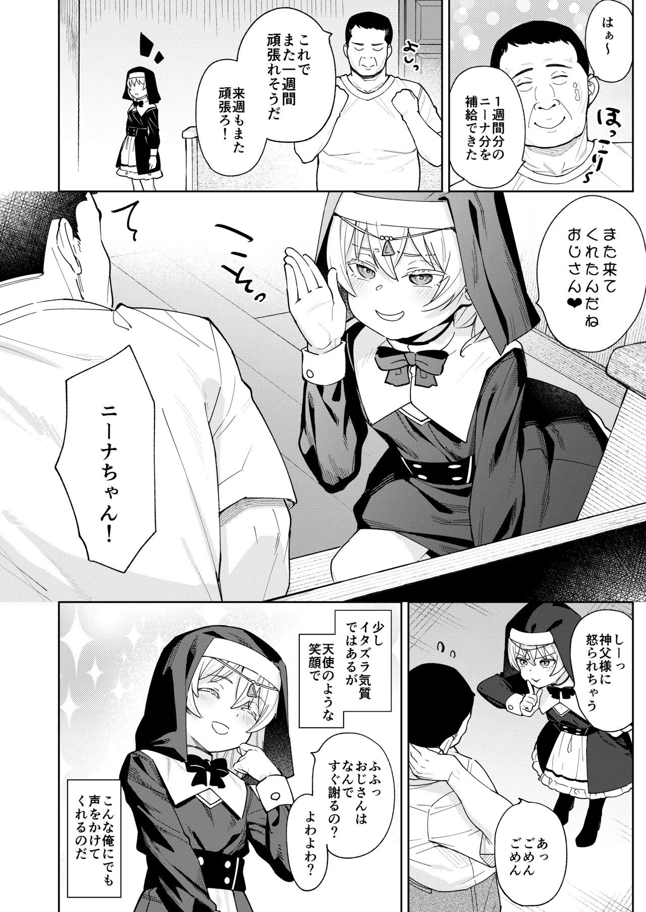 メスガキシスターニーナちゃん Page.3