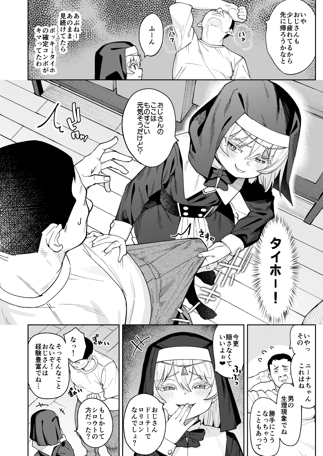 メスガキシスターニーナちゃん Page.7