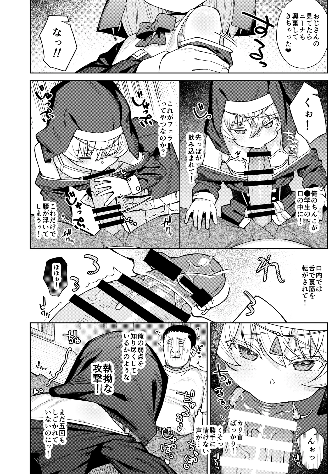 メスガキシスターニーナちゃん Page.9