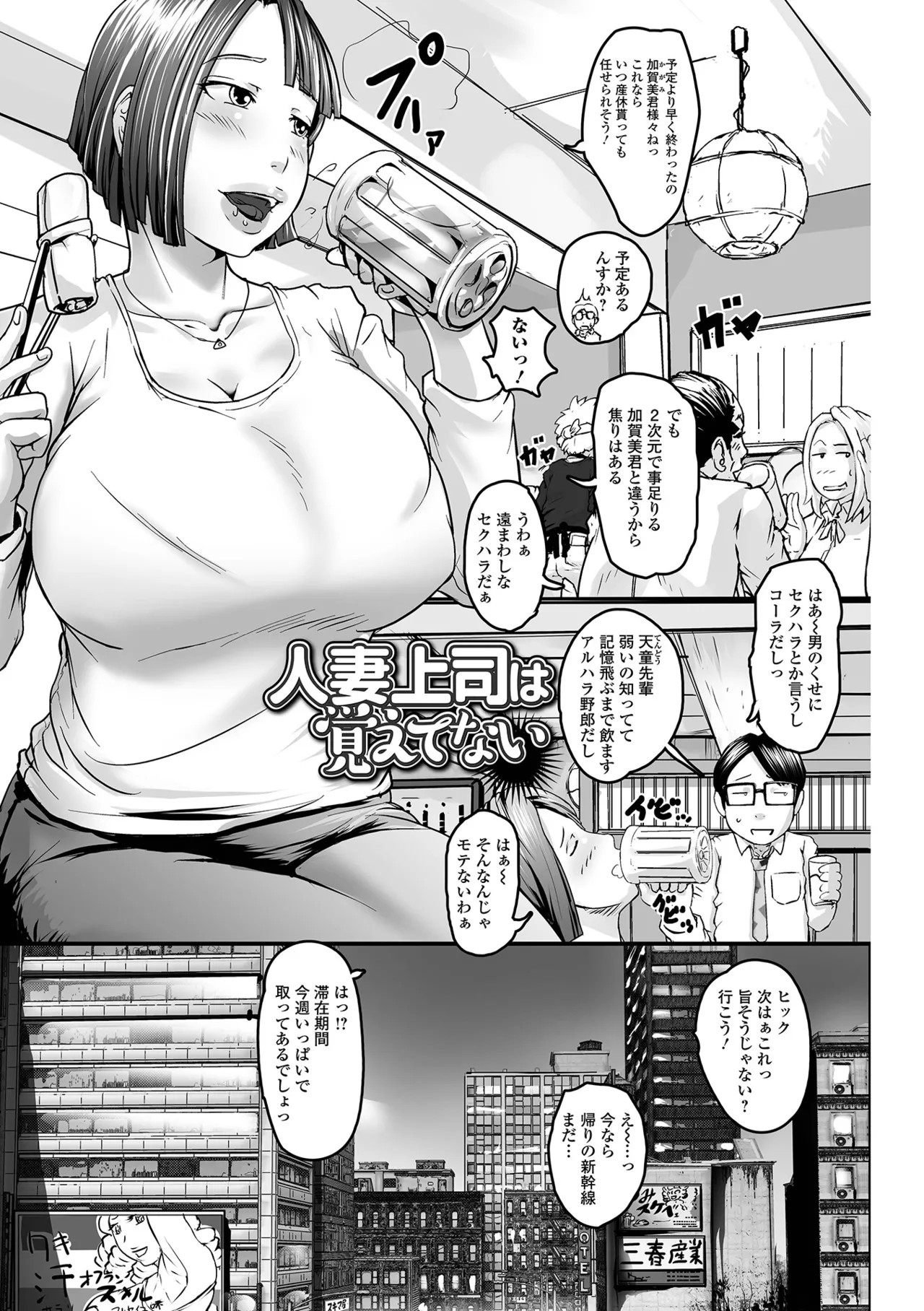 奥様も濃いめ Page.107