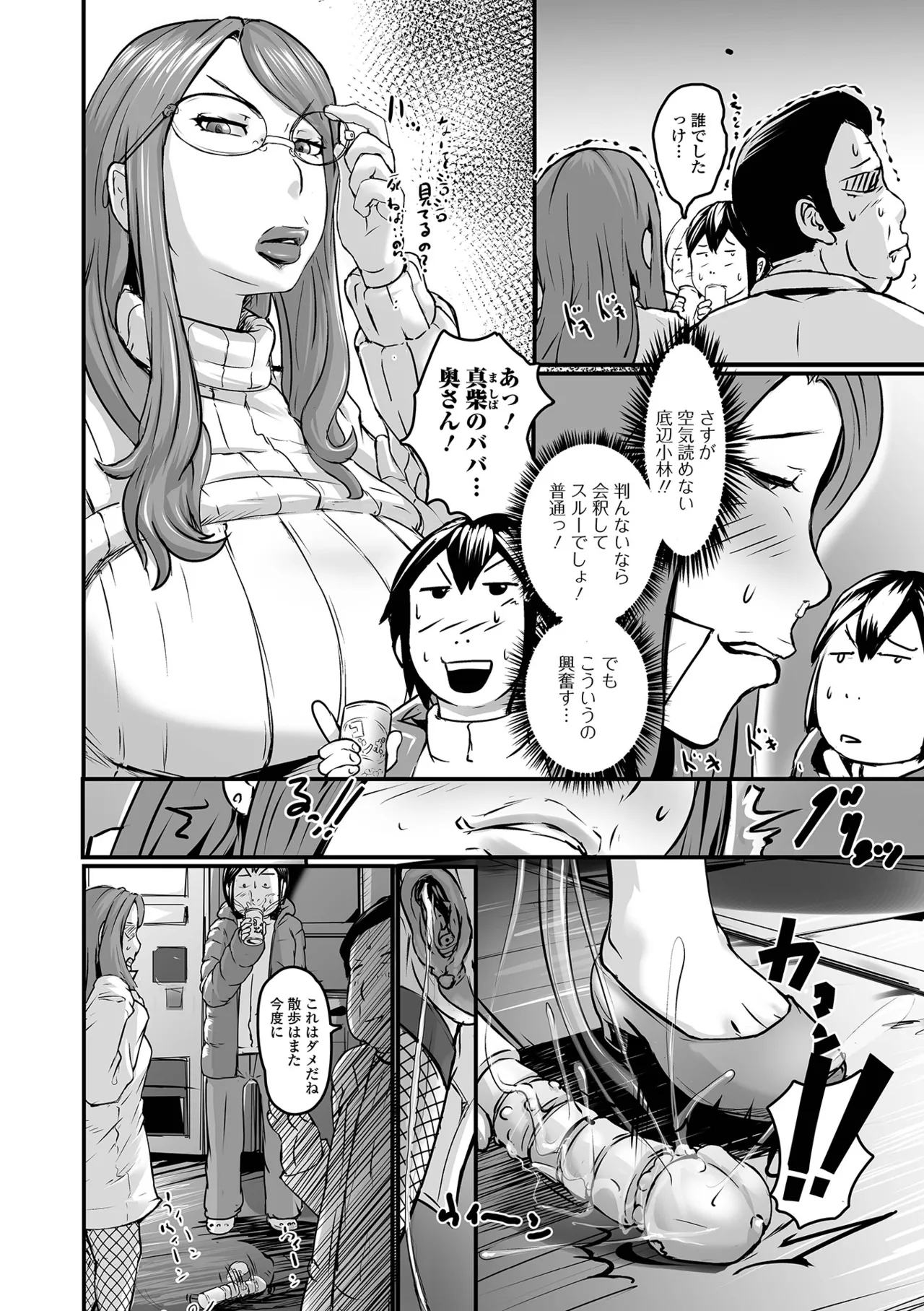 奥様も濃いめ Page.144