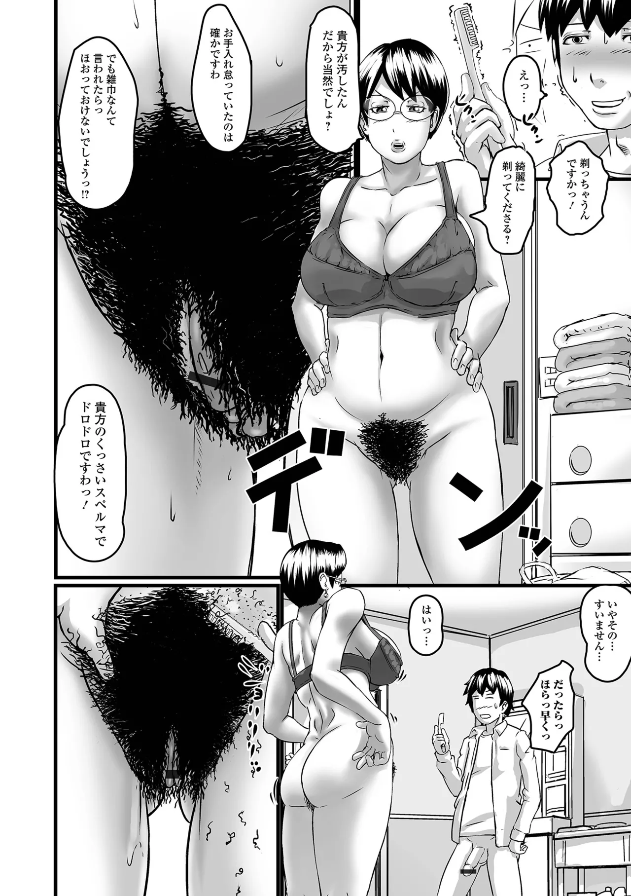 奥様も濃いめ Page.172