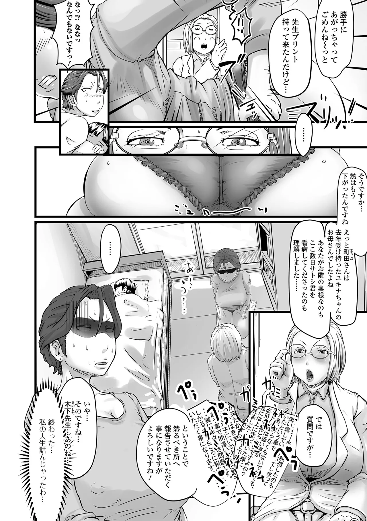 奥様も濃いめ Page.182