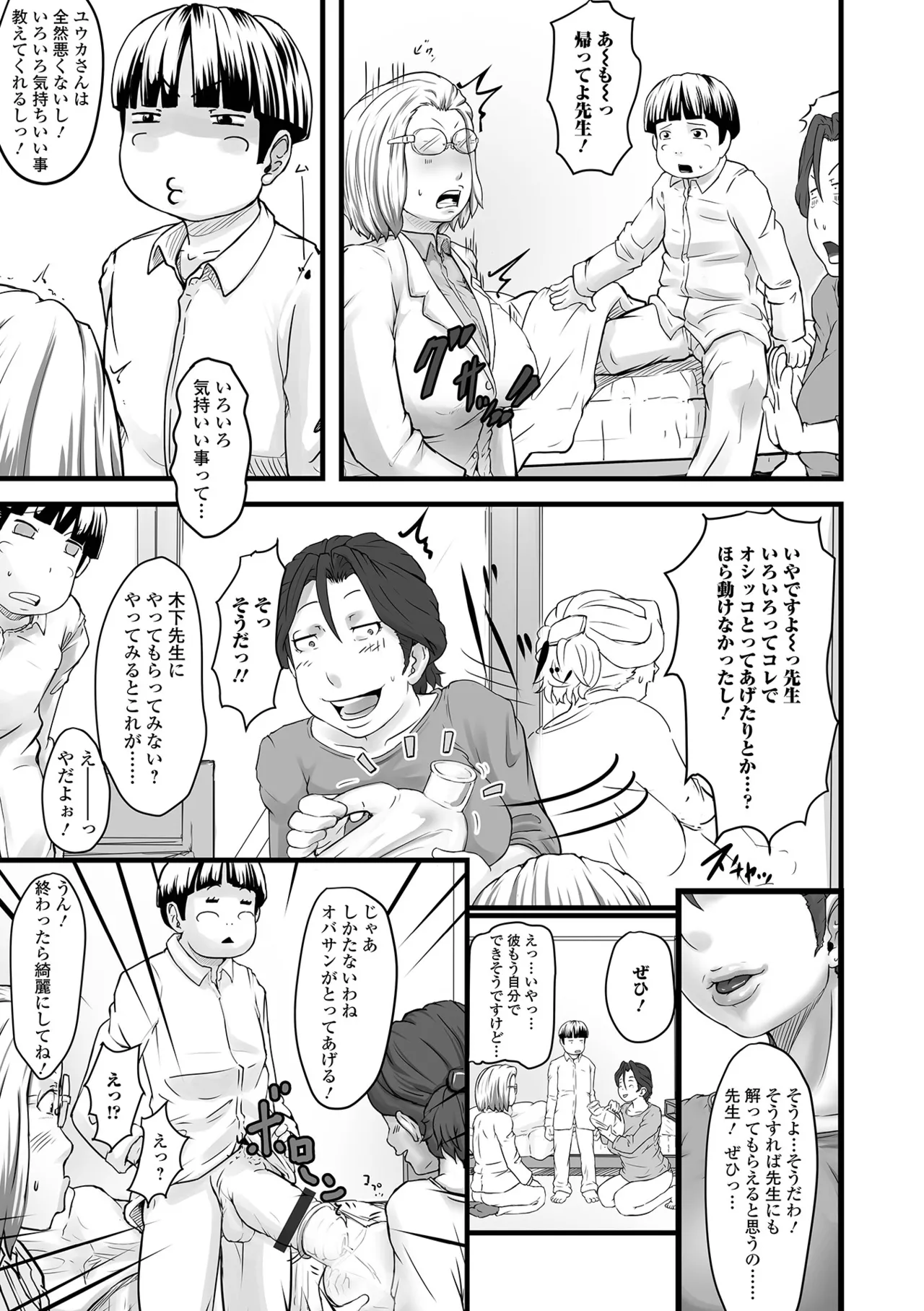 奥様も濃いめ Page.183