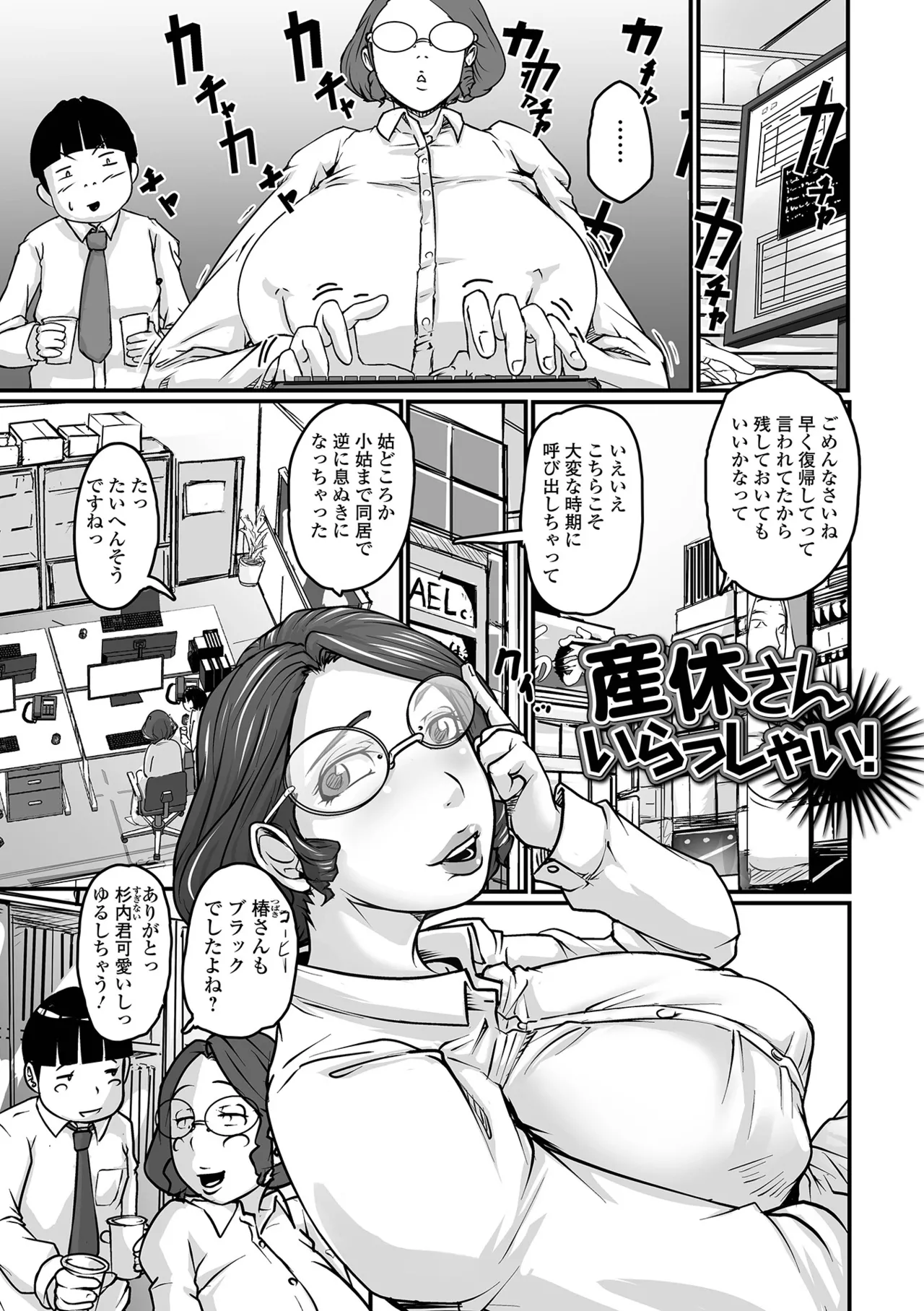 奥様も濃いめ Page.25