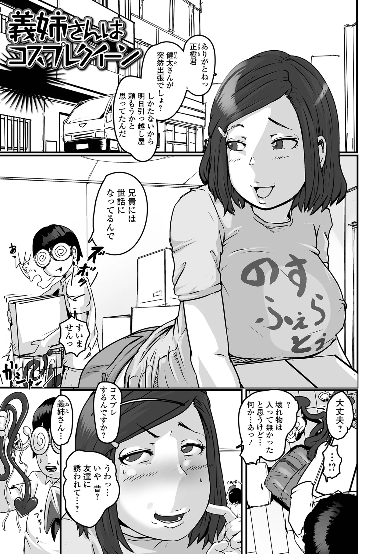 奥様も濃いめ Page.41