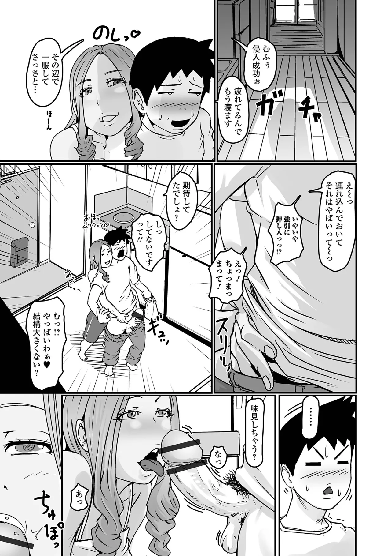 奥様も濃いめ Page.59