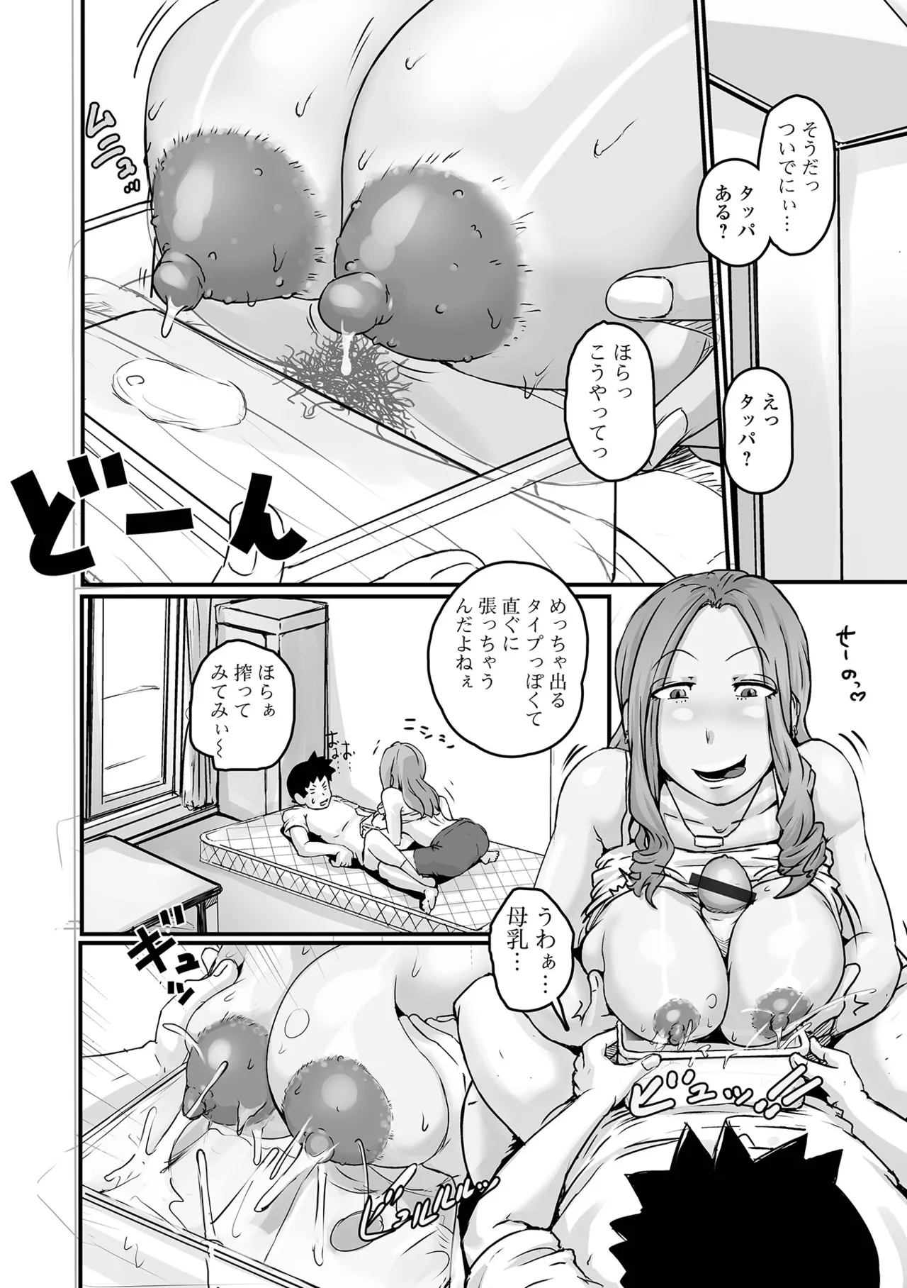 奥様も濃いめ Page.60