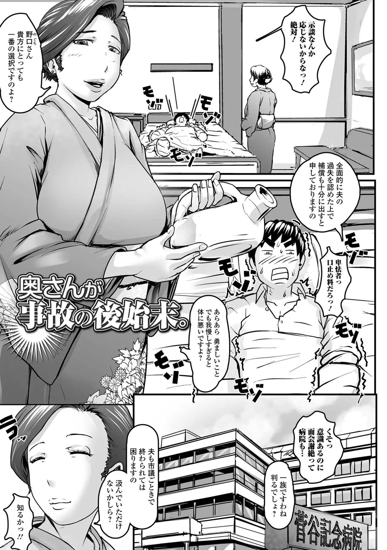 奥様も濃いめ Page.89