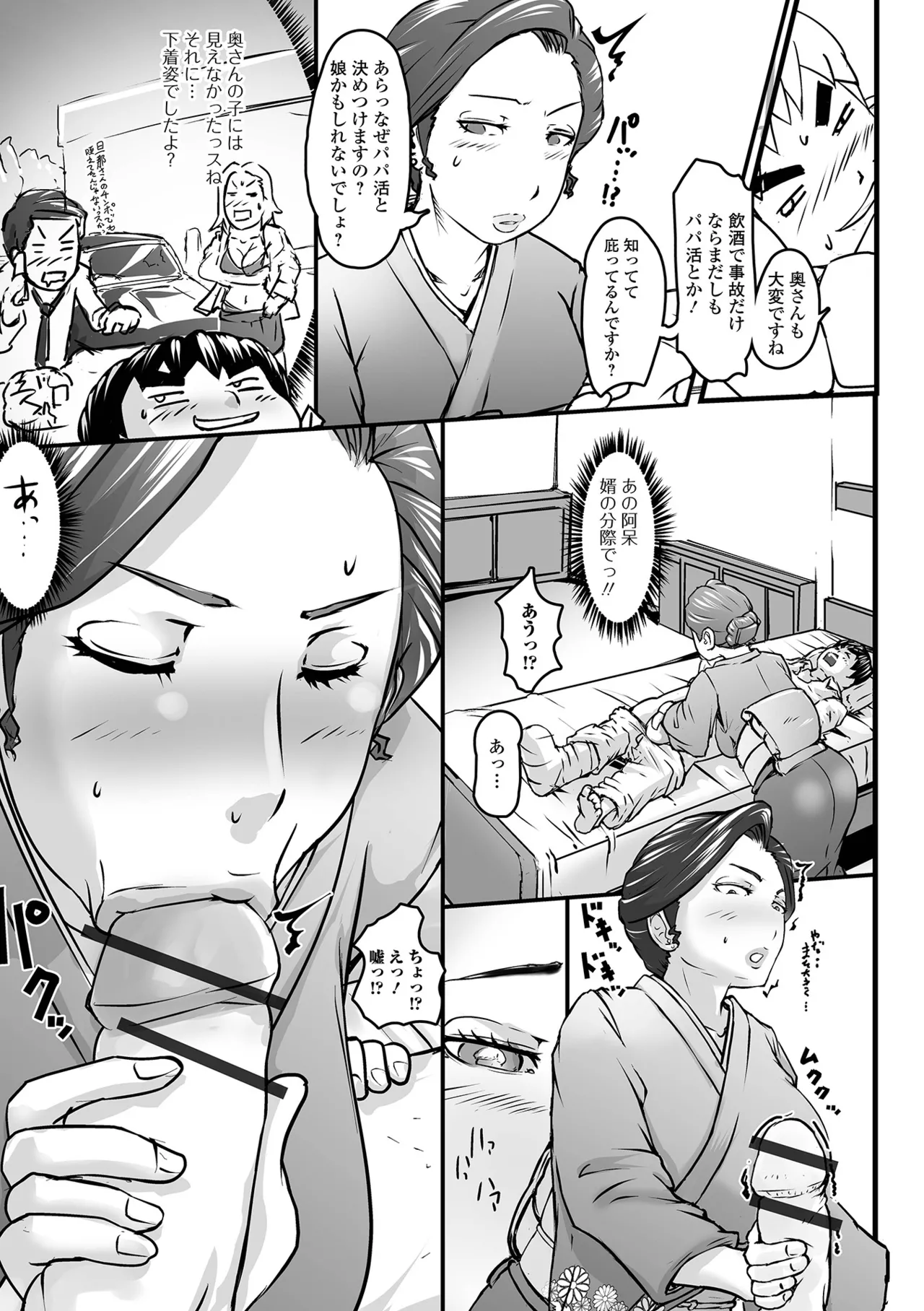 奥様も濃いめ Page.91