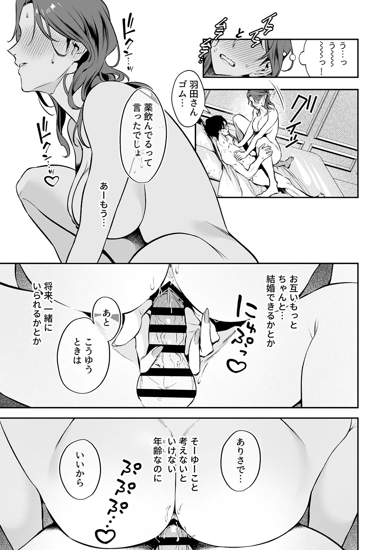 COMIC GEE vol.33 Page.37