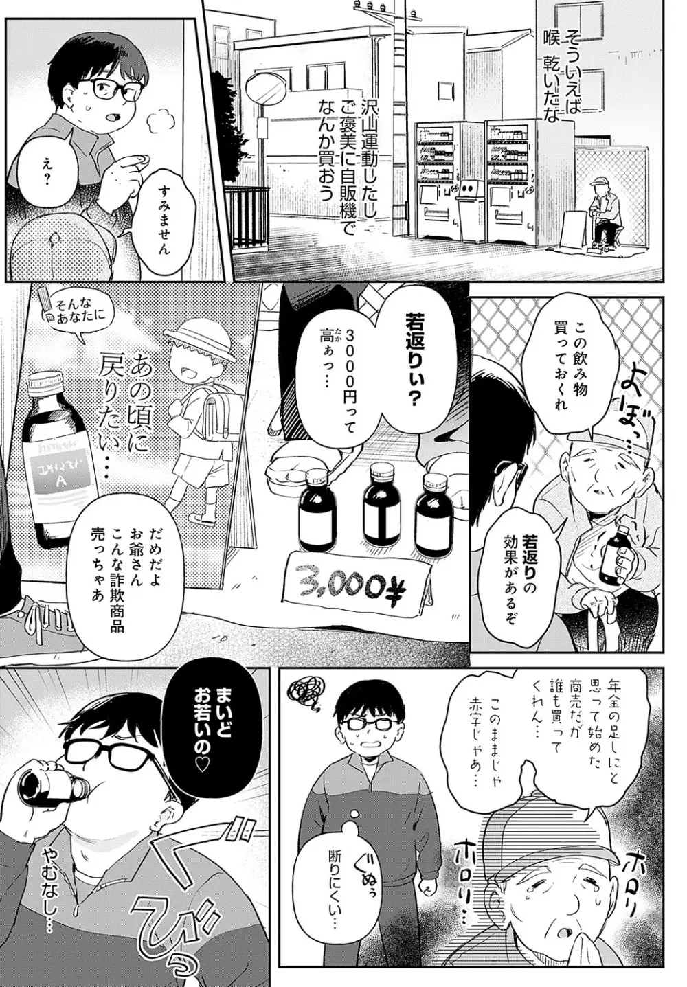 COMIC アンスリウム 2025年3月号 Page.168