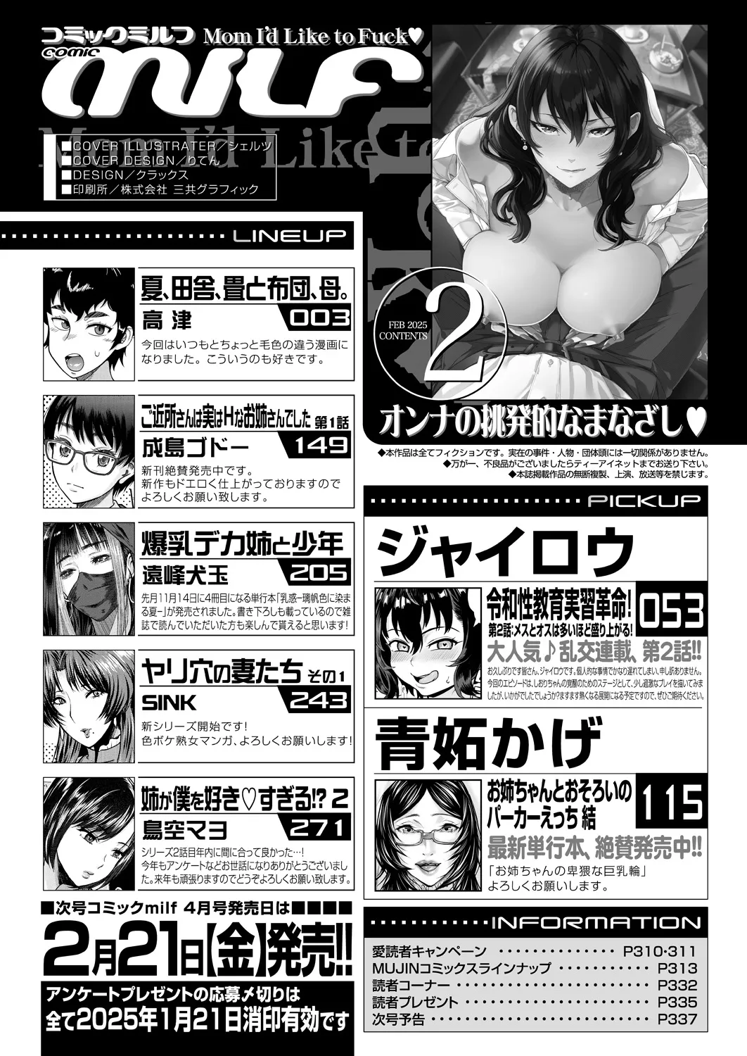 コミックミルフ 2025年2月号 Vol.82 Page.338