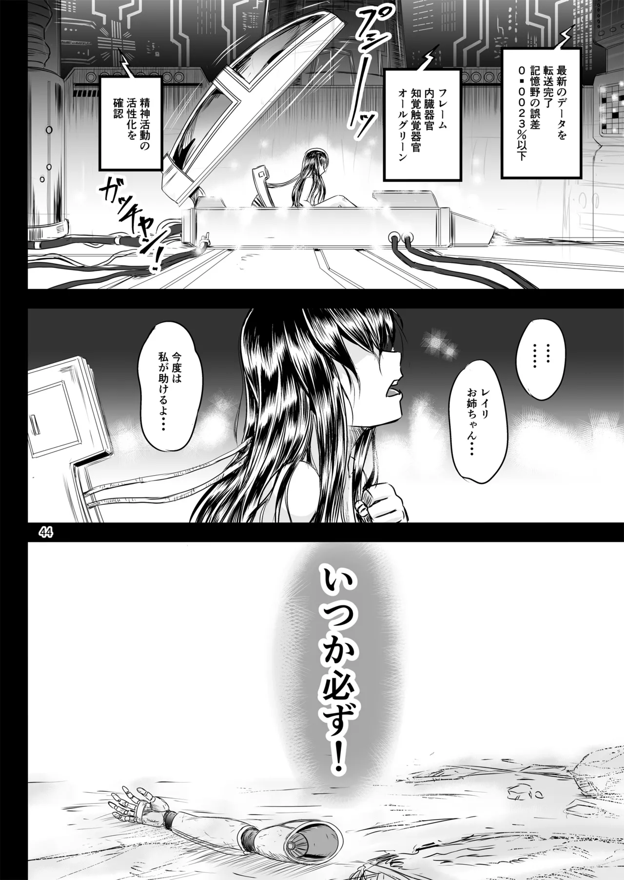 魔法少女錬精システム FINAL Page.44