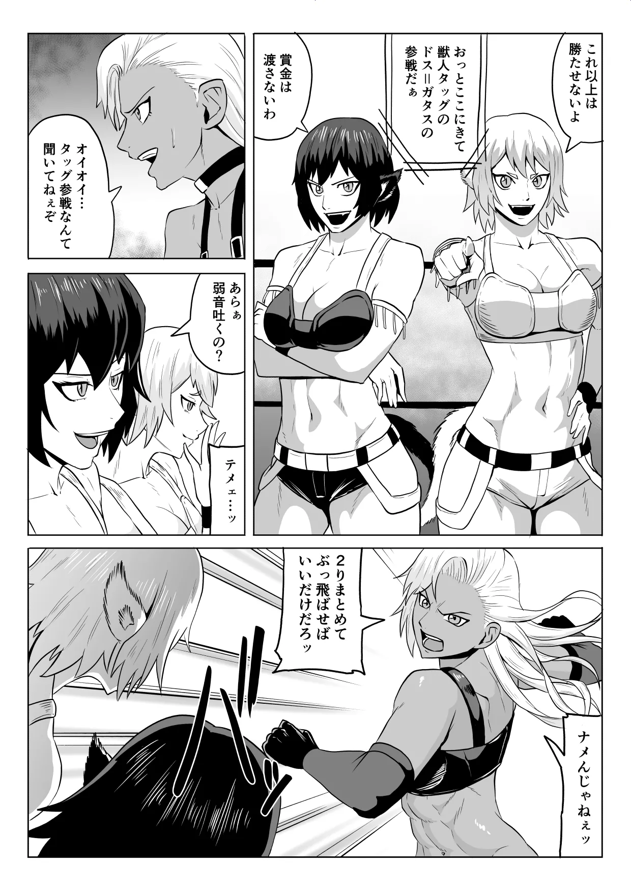 ゴールデンウルフルナ_屈辱プロレス１ Page.10