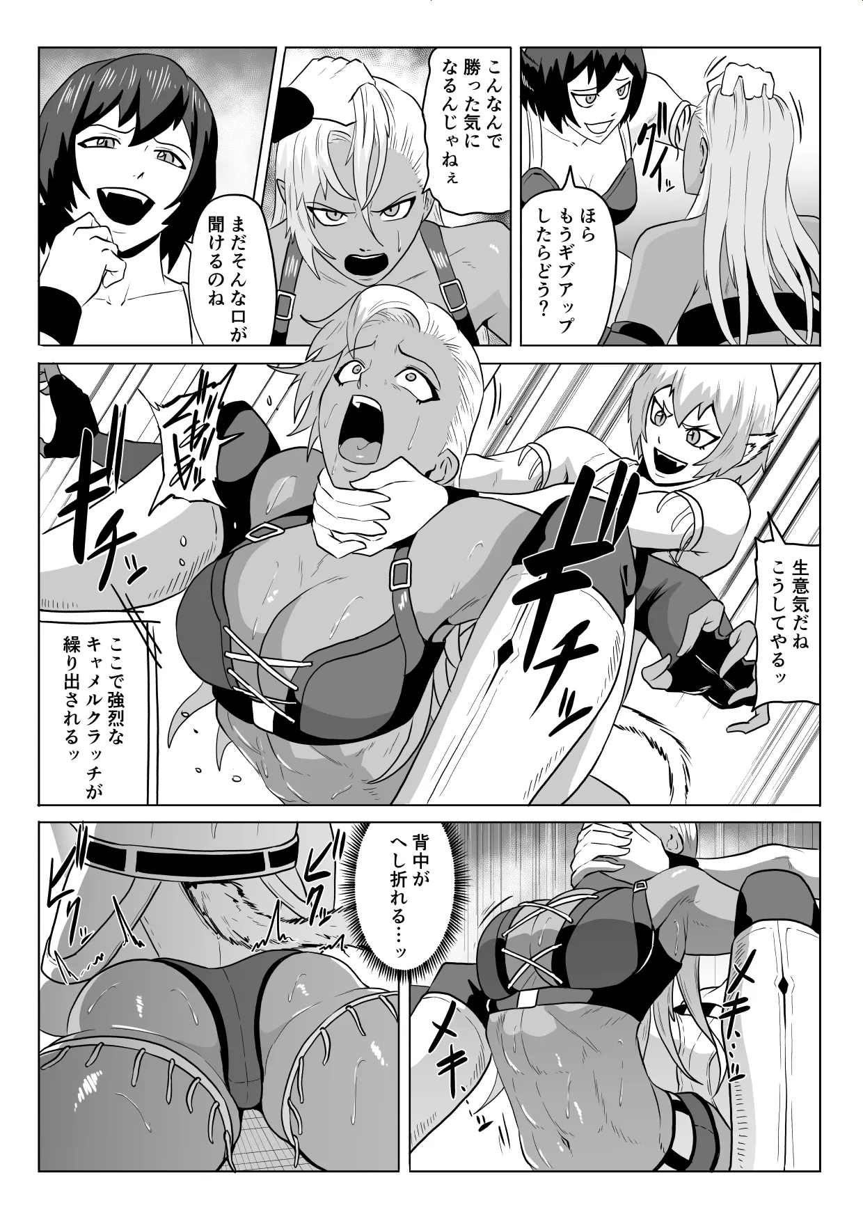 ゴールデンウルフルナ_屈辱プロレス１ Page.16