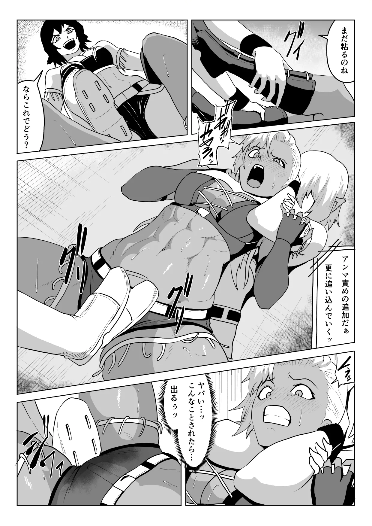 ゴールデンウルフルナ_屈辱プロレス１ Page.20